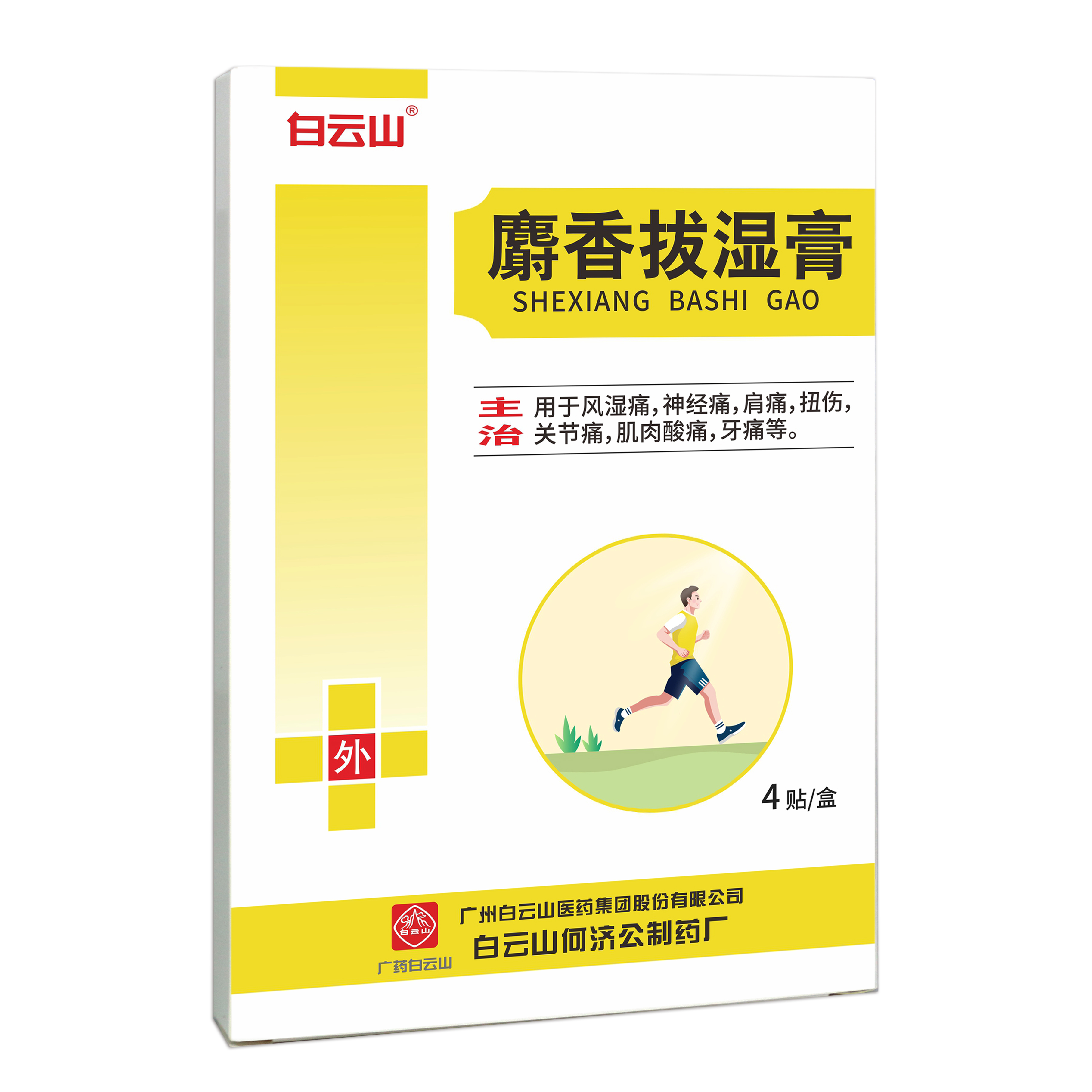 麝香拔湿膏