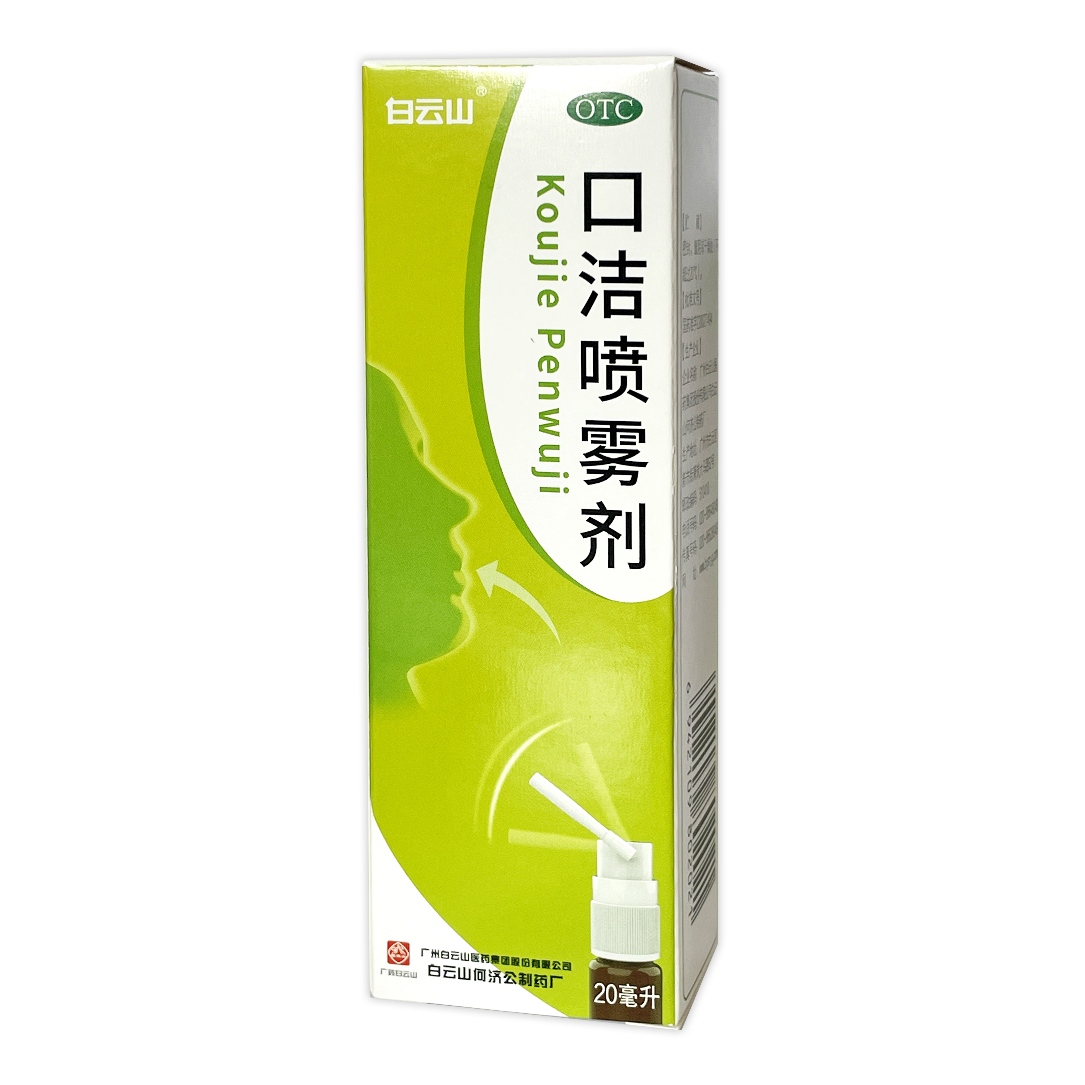 口洁喷雾剂